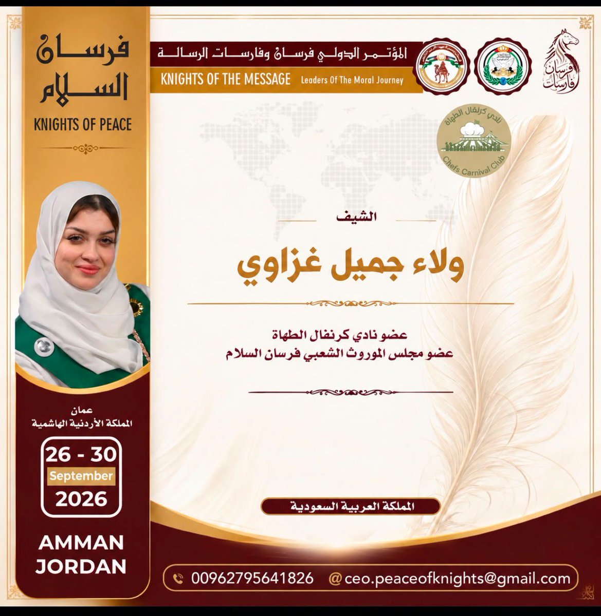 chefscarnival's tweet photo. يفخر نادي كرنفال الطهاة السعودي – منصة هاوي بالمشاركة في المؤتمر الدولي فرسان الرسالة في عمّان – الأردن، خلال الفترة 26–29 سبتمبر 2026م، بصفته أحد رعاة المؤتمر، ممثلًا للمجتمع الطهوي السعودي وثقافته وتراثه بكل فخر. #نادي_كرنفال_الطهاة #منصة_هاوي #فرسان_الرسالة #الأردن #عمّان #الس https://t.co/Uvrsy9mSSO