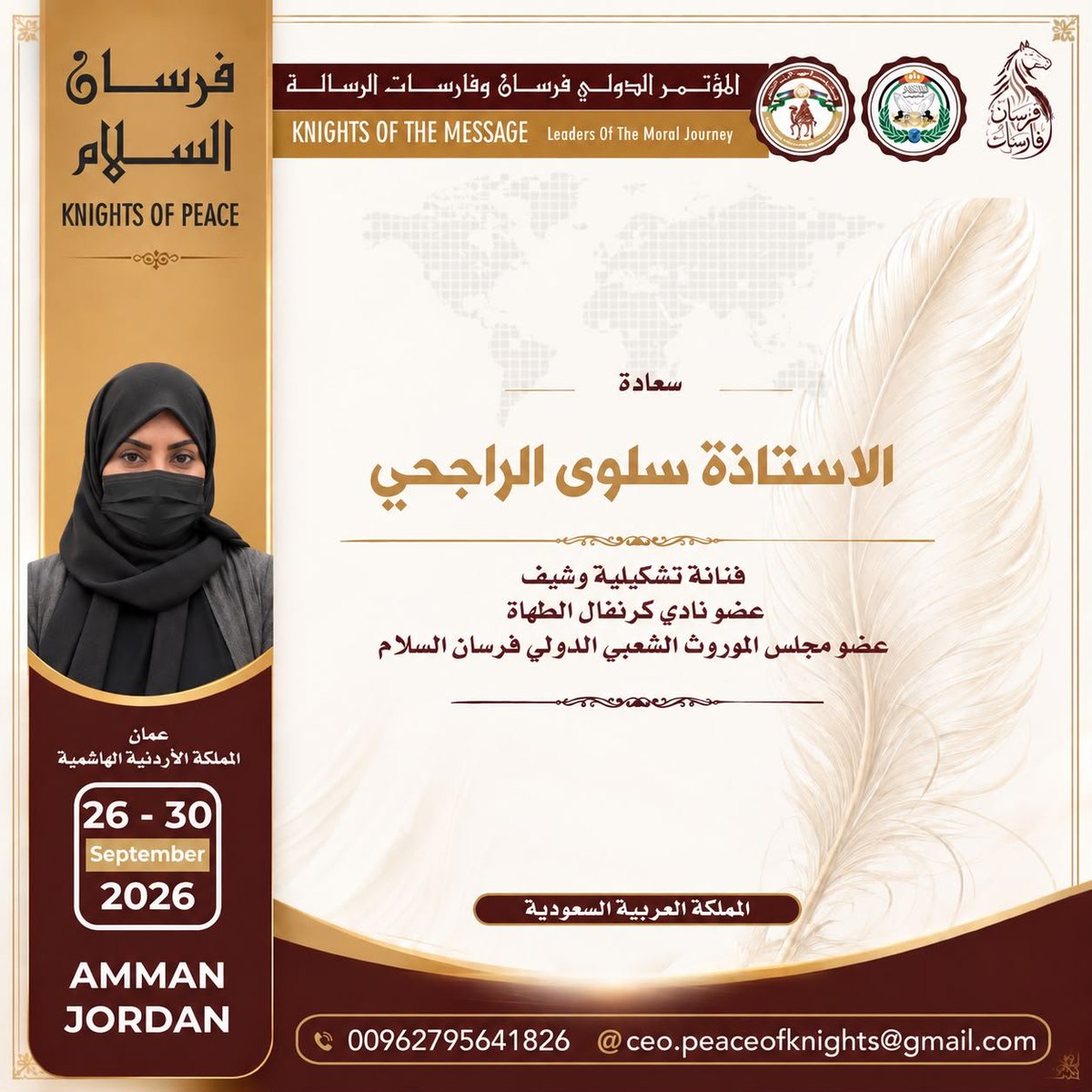 chefscarnival's tweet photo. يفخر نادي كرنفال الطهاة السعودي – منصة هاوي بالمشاركة في المؤتمر الدولي فرسان الرسالة في عمّان – الأردن، خلال الفترة 26–29 سبتمبر 2026م، بصفته أحد رعاة المؤتمر، ممثلًا للمجتمع الطهوي السعودي وثقافته وتراثه بكل فخر. #نادي_كرنفال_الطهاة #منصة_هاوي #فرسان_الرسالة #الأردن #عمّان #الس https://t.co/Uvrsy9mSSO