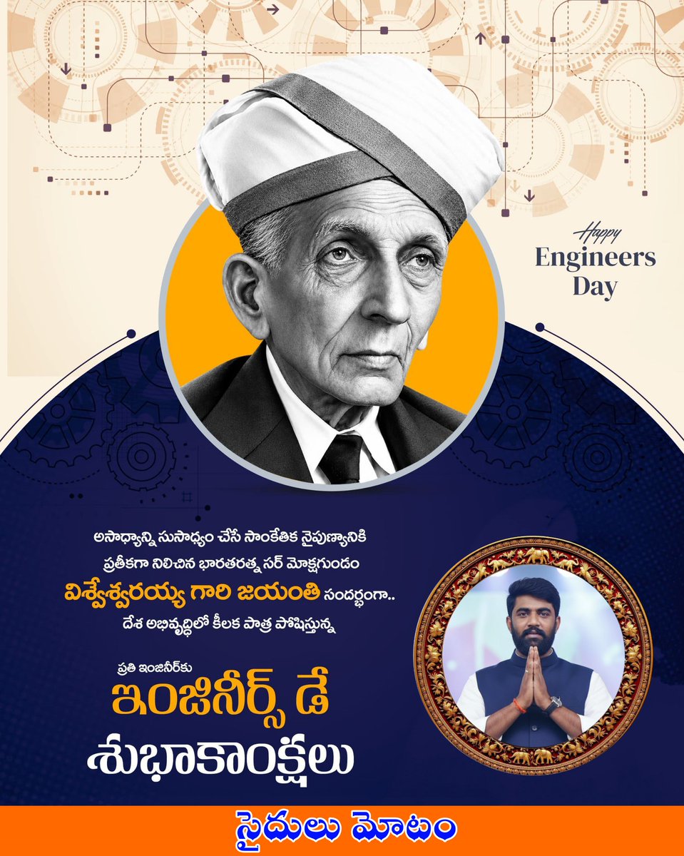SaiduluMotam2's tweet photo. ప్రతి ఒక్క ఇంజనీరింగ్ కు ఇంజనీర్స్ డే శుభాకాంక్షలు https://t.co/vKgr1zeJyE