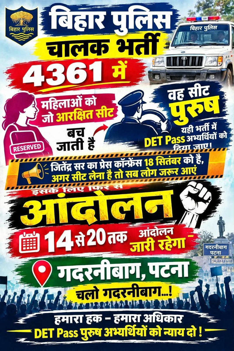Rahuljaihind91's tweet photo. बिहार पुलिस ड्राइवर 4361 भर्ती में लड़कियों की जो सीटें खाली रह गई हैं, उन्हें योग्य लड़कों से भरने का अवसर दिया जाए।
जो भी योग्य पुरुष है उनको लड़कियों के रिक्त स्थान पे पुरुषों को मिले
@SamratChoudhary @BiharCMO @BiharPolice
#BiharPoliceDriver4361
#BiharPolice4361
#CSBC4361 https://t.co/qeynwQgsBS