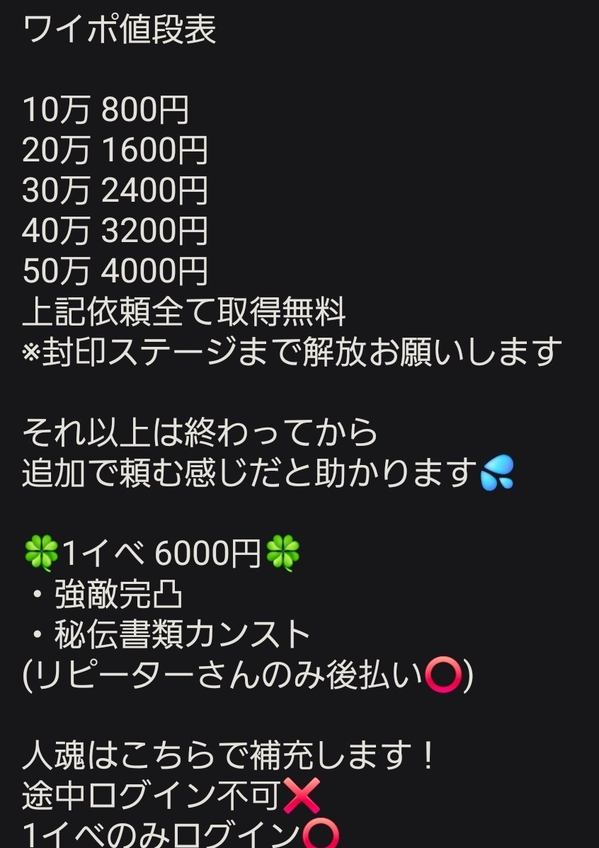 leaf4akame's tweet photo. 9月後半マップイベ値段表

実績はプロフにあります！
質問、依頼はdmまでお願いします！

🍀30万ワイポ石垢 1000円
🍀50万ワイポ石垢 2000円
🍀70万ワイポ石垢 2500円
🍀100万ワイポ石垢 4000円
石垢メア変⭕

支払い方法・paypay・ググカ
#ぷにぷに https://t.co/7z5eXn2Xy9