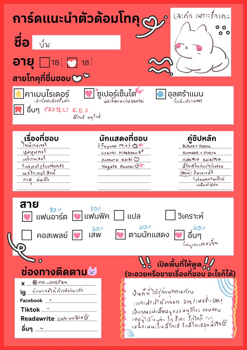 no_onefan's tweet photo. ตลาดวายรึยังคะ ฝากตัวด้วยค้าบ
#การ์ดแนะนำตัวด้อมโทคุ https://t.co/slPvzdmHsz