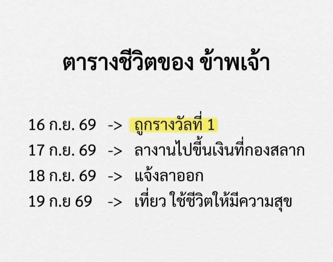 Khwaninglix's tweet photo. พรุ่งนี้รวยๆๆๆ 🤣🤣 ขอให้ถูกหวยมีเงินไปกดบัตรคอนน้องหลงด้วยเถอะ สาธุ 🙏 https://t.co/oNngkaqsZ5