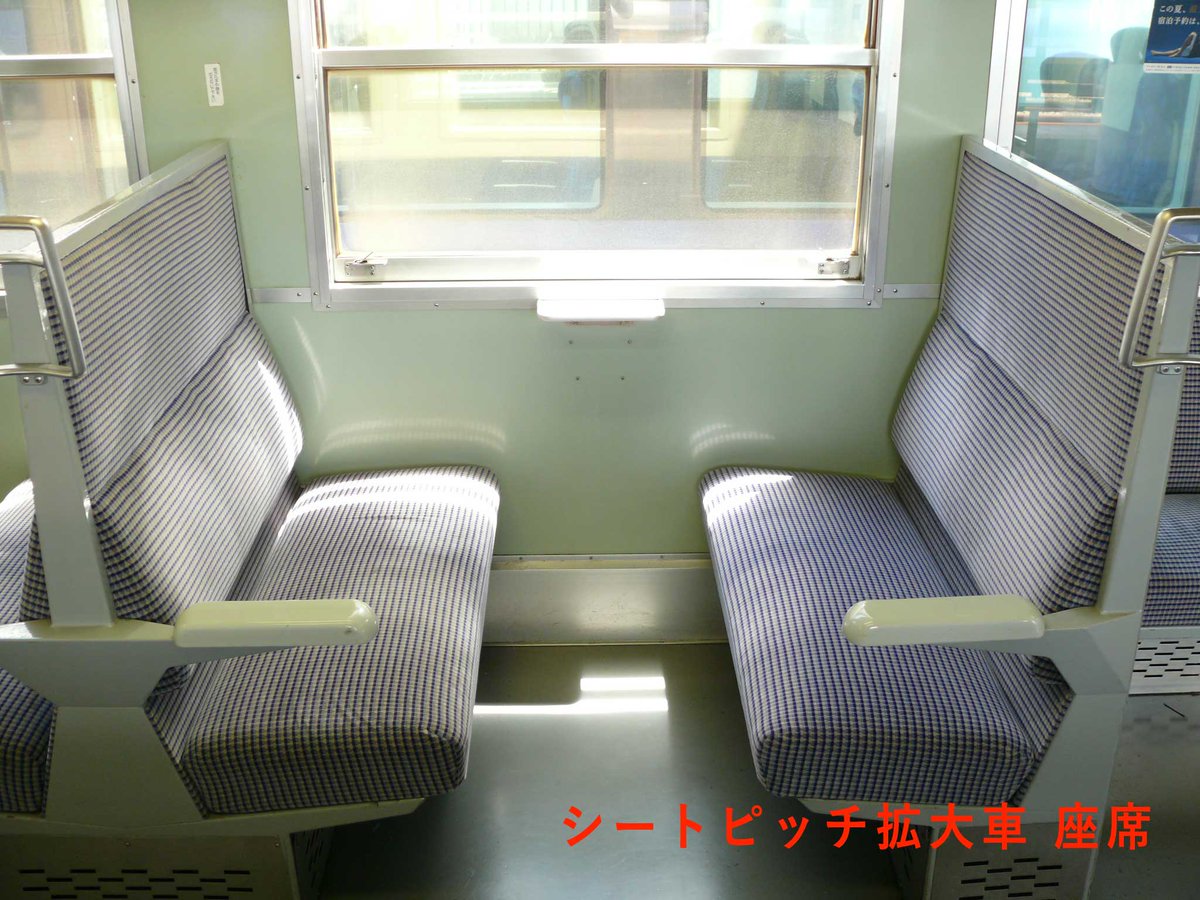 k5otsuzu9k1213's tweet photo. 113系のロングシート改造車の写真であそこまで盛り上がるとはちょっと意外だったのですが（笑）
近郊型電車の内装は更新・リニューアル車も含めると多種多様で、趣味性がとても高かったですよね。

さてその近郊型電車の内装における基礎的な部分となりますが、ちゃんと「シートピッチ拡大車」の内装比較を分かりやすく未更新車同士で撮影した様でこれを今一度振り返ってみます。

113系の1500・2000番台等は「日本人の体格向上に伴いシートピッチを拡大（1420mm→1490mm）」というのが一般的な文献に書かれている内容ですが、触れられているのは大体ここまでで詳細が記載されている文献は少なく。これでは単純に足元が広くなっただけと思ってしまうのは当たり前ですよね。

ここから先は写真を比較して頂ければ分かりやすい思うのですが、足元についてはシートピッチ拡大車の方がむしろ狭くなっており、拡大分は背面の傾斜緩和と座面の前後方向拡大に振られています。単純に足元を広くしたのではなく、座席自体を改良したという事ですね。

そして実は前後方向だけではなく横方向も拡大されており、座席幅は880mm→965mmと大幅に拡大。
前後方向よりも拡大幅が大きく、急行型電車並の座席となり1人あたりの専有面積が広がったのでした。

ここまで座席が大きくなると車内全景の雰囲気も変わり、実際座り心地は抜群に良くなりました。
シートピッチ拡大に伴う定員数減は車端部をロングシートに変更する事で書類上は大差無い様に調整されているのですが、座席幅が85mm広がったという事は通路幅が170mmも狭くなる事になり・・・
写真を比較しても明らかに通路幅が違いますよね。書類上の定員数に差が無くても「詰め込み」にはかなりの差がありそうです。

房総113系の末期は東海道からの転入組を含め編成内に一般車とシートピッチ拡大車が混在しており、乗車する編成を見てシートピッチ拡大車が含まれる場合はそちらに乗る・・・という行動をしていた事を思い出します。