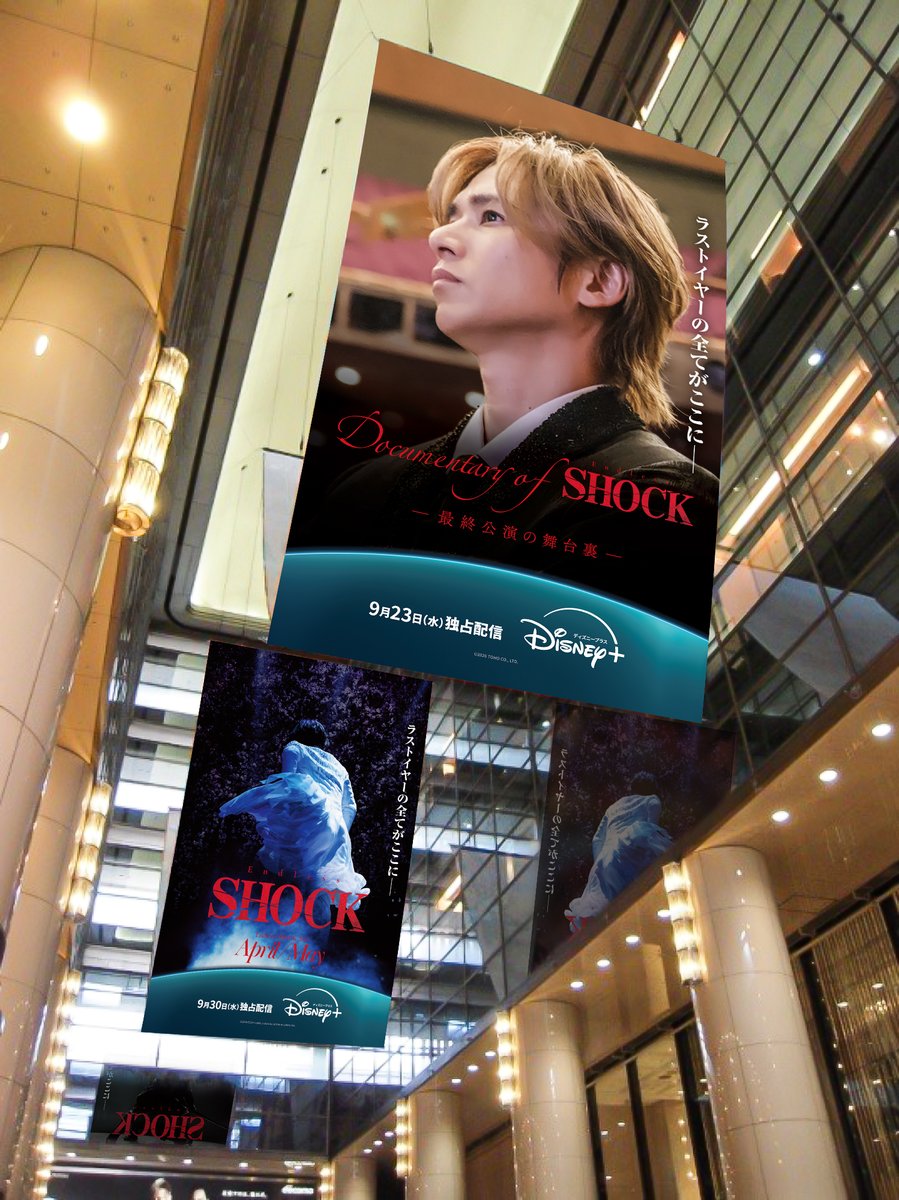 DisneyPlusJP's tweet photo. #EndlessSHOCK の大型“フライング”広告が
有楽町に登場！
⠀
ドキュメンタリー＆舞台映像3本の
#ディズニープラス 独占配信記念✨
⠀
📍有楽町マリオン1階 センターモール
📅9/16（水）〜9/30（水）
⠀
✦ #ディズニープラスでSHOCK ✦
ラストイヤーの全てを、ディズニープラスで。
⠀
◆ドキュメンタリー（9/23）
『Documentary of Endless SHOCK -最終公演の舞台裏- 』
⠀
◆帝国劇場公演映像3作品（9/30）
⠀
ディズニープラスで独占配信
⠀
※マリオン館内各ショップなどへのお問い合わせはご遠慮ください
※周囲の方のご迷惑とならないようご配慮をお願いいたします
※画像はイメージです