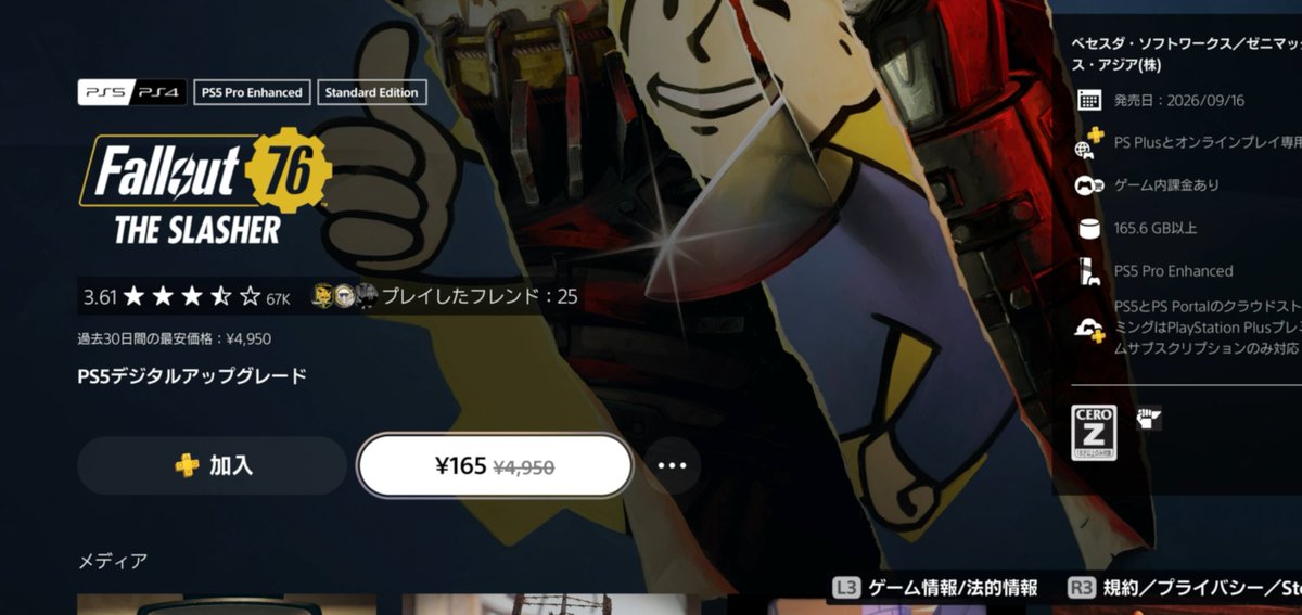pontanugi's tweet photo. PS4版持ってると165円でPS5版にアップグレードできるポン！やっす #Fallout76 https://t.co/uZJzCdI5Z6