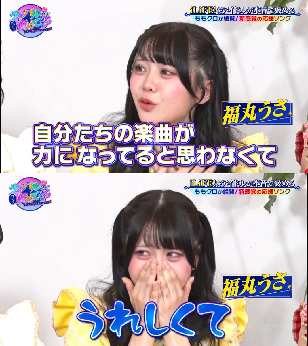 sorehatigauy's tweet photo. ももクロの高城れにさんにガンバッテンダーを褒められて号泣する、りりちゃんとうさちゃん

#iLiFE #心花りり #福丸うさ https://t.co/vu9csoJHgB