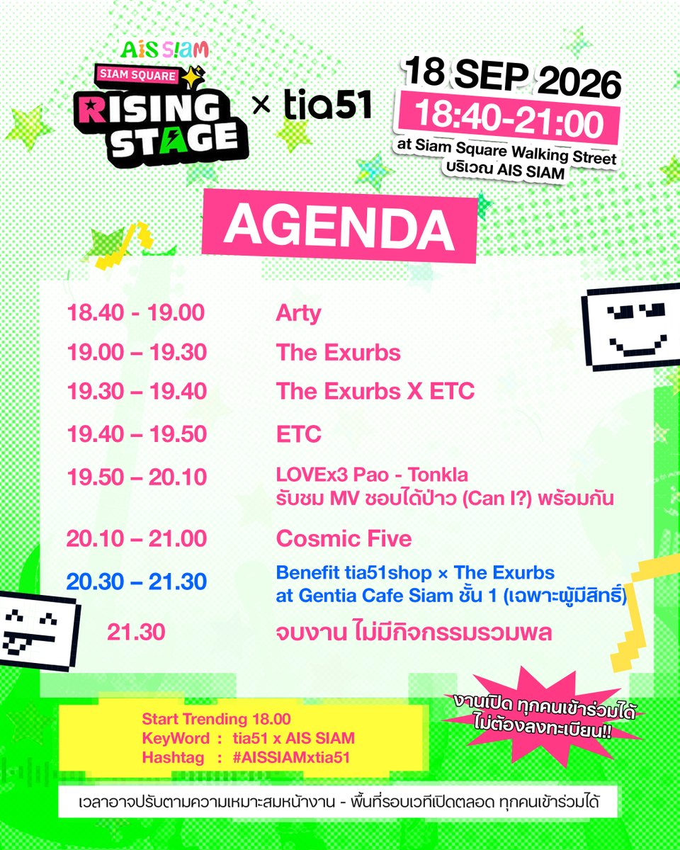 tia51_official's tweet photo. 🎤 Siam Square RISING STAGE x tia51

18.09.2026 | 18:40-21:00
📍 Siam Square Walking Street บริเวณ AIS SIAM

งานเปิด ทุกคนเข้าร่วมได้ ไม่ต้องลงทะเบียน!

ศิลปินรับเชิญ: อาร์ตี้ และ  ETC
พร้อมพบกับ เปา-ต้นกล้า, the exurbs, Cosmicfive
และรับชม Official MV "ชอบได้ป่าว (Can I?)" พร้อมกันกับ Pao และ Tonkla

*ไม่มีการจองพื้นที่ล่วงหน้า 
*หากมีฝนตก ทางผู้จัดงานอาจปรับเปลี่ยนหรือเลื่อนกิจกรรมตามความเหมาะสม จะแจ้งให้ทราบหน้างานอีกครั้ง
*จบงานไม่มีรวมพล เนื่องจากศิลปินมีกิจกรรมที่ gentia cafe เวลา20.00น.

เริ่มปั่นเทรนด์ตอน 18:00 คีย์เวิร์ด 
"tia51 x AIS SIAM"
#AISSIAMxtia51