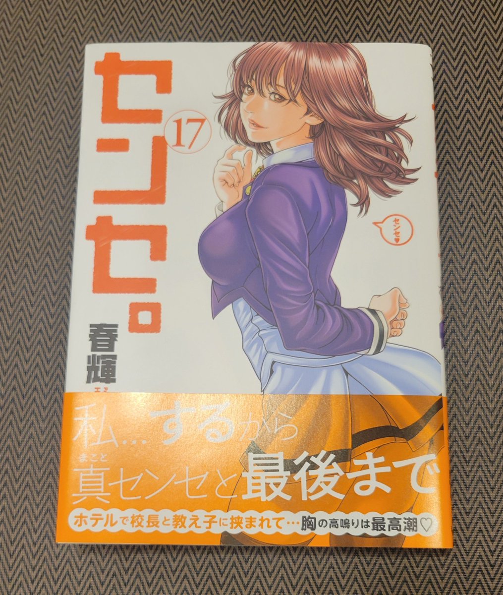 CurseC21159's tweet photo. ｢センセ。｣17巻で個人的にツボったシーン①

真と校長先生の借りた部屋から大人��オモチャがわんさと出たシーン
伊吹、知らないフリしてるけど真っ赤な顔は隠せてないよ！
校長先生、｢まだ使ってないの…｣って｢まだ｣ってアナタ…
純な二人の恥じらい顔以上のオカズはないと改めて確信しました！ https://t.co/PhChFZzxlP