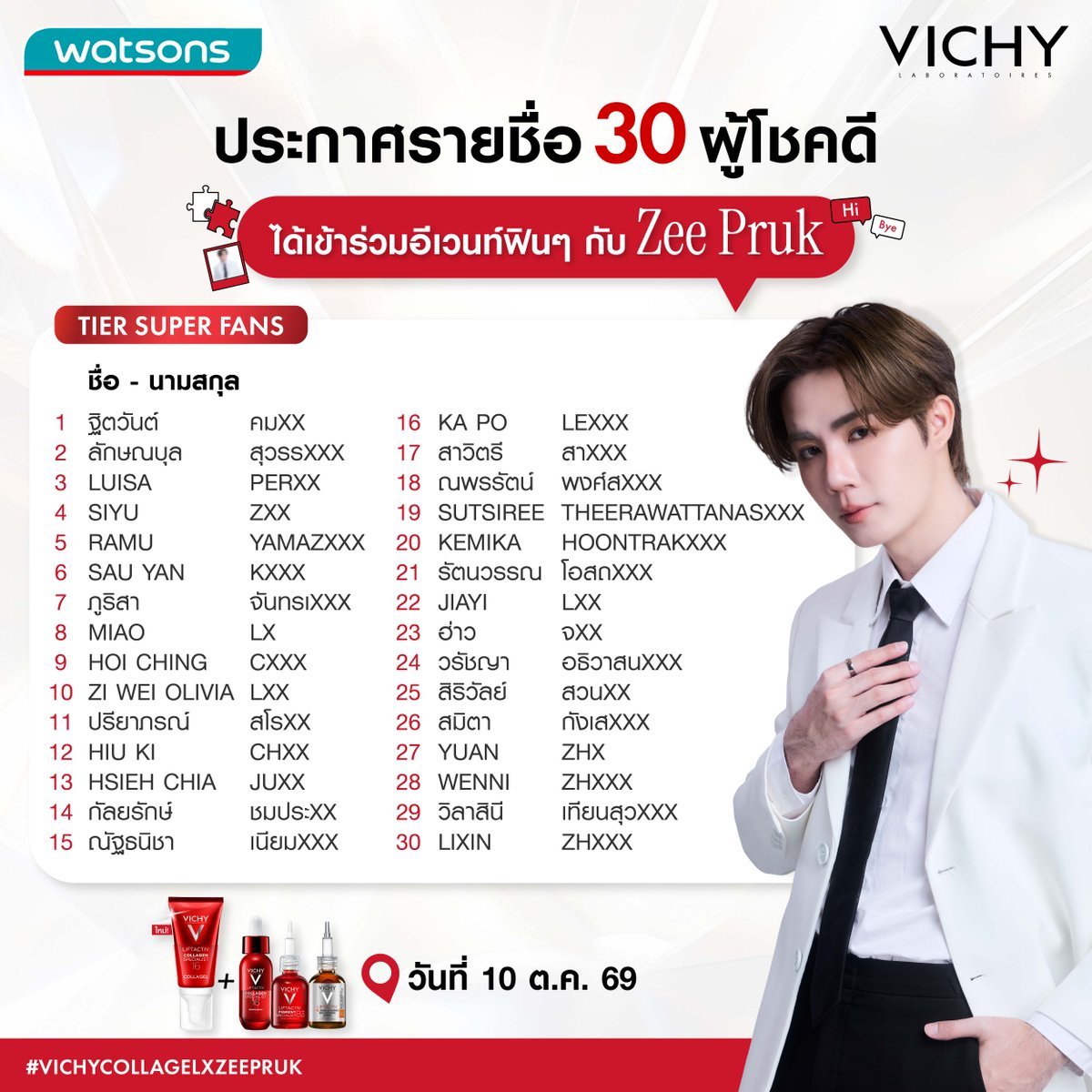 VichyTH's tweet photo. 📣ประกาศรายชื่อผู้โชคดี 
กิจกรรม #VichyCollagelxZeePruk  

Vichy ขอแสดงความยินดีกับผู้โชคดี
ของทั้ง 40 คนด้วยนะคะ แล้วมาเตรียมพบกัน
ในวันที่ 10 ตุลาคม พ.ศ. 2569 ได้เลย! 
รับรองว่ากิจกรรมกับ #ZeePruk 
ประทับใจสมการรอคอยแน่นอน🤭 

❤️Tier Super Fans ทั้ง 30 ท่าน
จะได้เข้าร่วมงาน Event กับ #ZeePruk 
แถมได้ถ่ายรูป 1:1 พร้อมรับรูป polaroid 
พร้อมลายเซ็นสด เล่นเกมส์ และ Hi-Bye ฟิน ๆ อีกด้วย  

❤️Tier Happy Fans ทั้ง 10 ท่านจะได้รับสิทธิ์ VDO call 
กับ #ZeePruk เป็นระยะเวลา 2 นาทีและรับรูป Polaroid 
พร้อมลายเซ็นสดจาก #ZeePruk 

🚨ผู้โชคดีทุกท่านกรุณาติดต่อยืนยันสิทธิ์
ผ่านแชทในช่องทาง X @VichyTH เท่านั้น 

👉แจ้งชื่อ-นามสกุล เบอร์โทรศัพท์ อีเมล 
ที่กรอกในฟอร์มลงทะเบียน และ tier ที่ได้รับรางวัล 
ยืนยันสิทธิ์ภายในวันศุกร์ที่ 18 ก.ย. 69 เวลา 23.59 น. 
*หากไม่มายืนยันสิทธิ์ในเวลาที่กำหนด จะถือเป็นการสละสิทธิ์  

👉หลังผู้โชคดียืนยันสิทธิ์แล้ว ทางทีมงานจะส่งรายละเอียด
เวลาและสถานที่ รวมถึงรายละเอียด VDO call 
ภายในวันจันทร์ที่ 28 ก.ย. 69
ไปยังอีเมลที่ผู้โชคดีแจ้งไว้ในฟอร์มลงทะเบียน  
*หากท่านใดไม่ได้รับอีเมลตามวันดังกล่าว 
สามารถแจ้งแอดมินผ่านแชทในช่องทาง X @VichyTH  
ขอขอบพระคุณทุกท่านที่สละเวลารอ
และสนับสนุน Vichy เสมอมาค่ะ💖 

--- 

🚨Lucky winners, please confirm 
and validate yourself through 
@VichyTH https://t.co/RsD96zZqu0 
on X platform only!  

👉Please inform your first name, last name, phone number 
and email as submitted via the registered form 
and your winning tier by 
Friday, 18 September 2026, 11.59 PM (TH time) 
*If there is no confirmation by the time informed as above, 
this will automatically eliminate your rights to join the event  

👉After winner confirmation, we will send 
the workshop details of the time, location, 
and video call information to the email address provided 
on the registration form by Monday, 28 September 2026, 
*If you do not receive an email by the specified, 
please contact our admin via chat on X @VichyTH.  

#VichyCollagelxZeePruk  
#LiftactivTH #VichyTH #WatsonsTH 
#ZeePruk #Zunshine