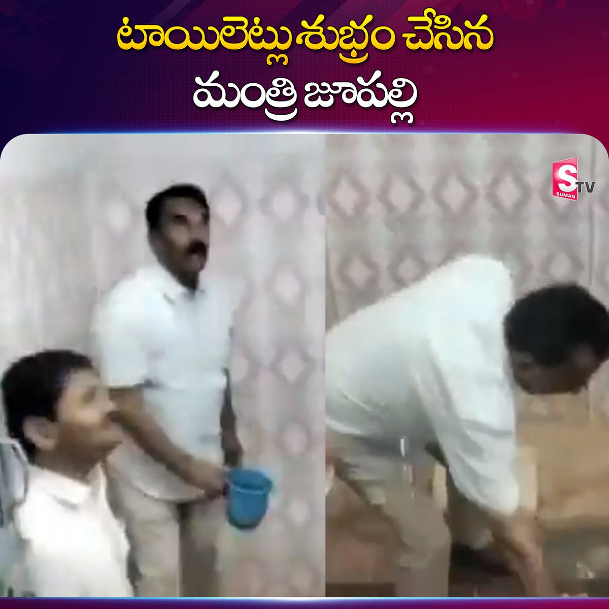 megaritmodance's tweet photo. పెంట్లవెల్లి తహసీల్దార్ కార్యాలయంలో ఆకస్మిక తనిఖీ చేసిన మంత్రి జూపల్లి కృష్ణారావు, అపరిశుభ్రతపై ఆగ��రహం వ్యక్తం చేశారు. మరుగుదొడ్లు శుభ్రం లేకపోవడంతో స్వయంగా శుభ్రం చేసి, పరిశుభ్రతకు ప్రాధాన్యత ఇవ్వాలని అధికారులకు సూచించారు. https://t.co/CHeRvQG55J