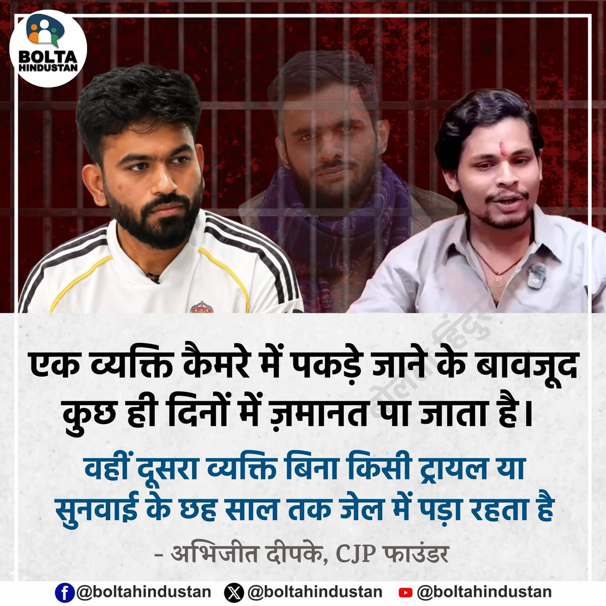 BoltaHindustan's tweet photo. एक व्यक्ति कैमरे में पकड़े जाने के बावजूद कुछ ही दिनों में ज़मानत पा जाता है। 

वहीं दूसरा व्यक्ति बिना किसी ट्रायल या सुनवाई के छह साल तक जेल में पड़ा रहता है 

: अभिजीत दीपके, CJP फाउंडर https://t.co/SfiZEm1sXn