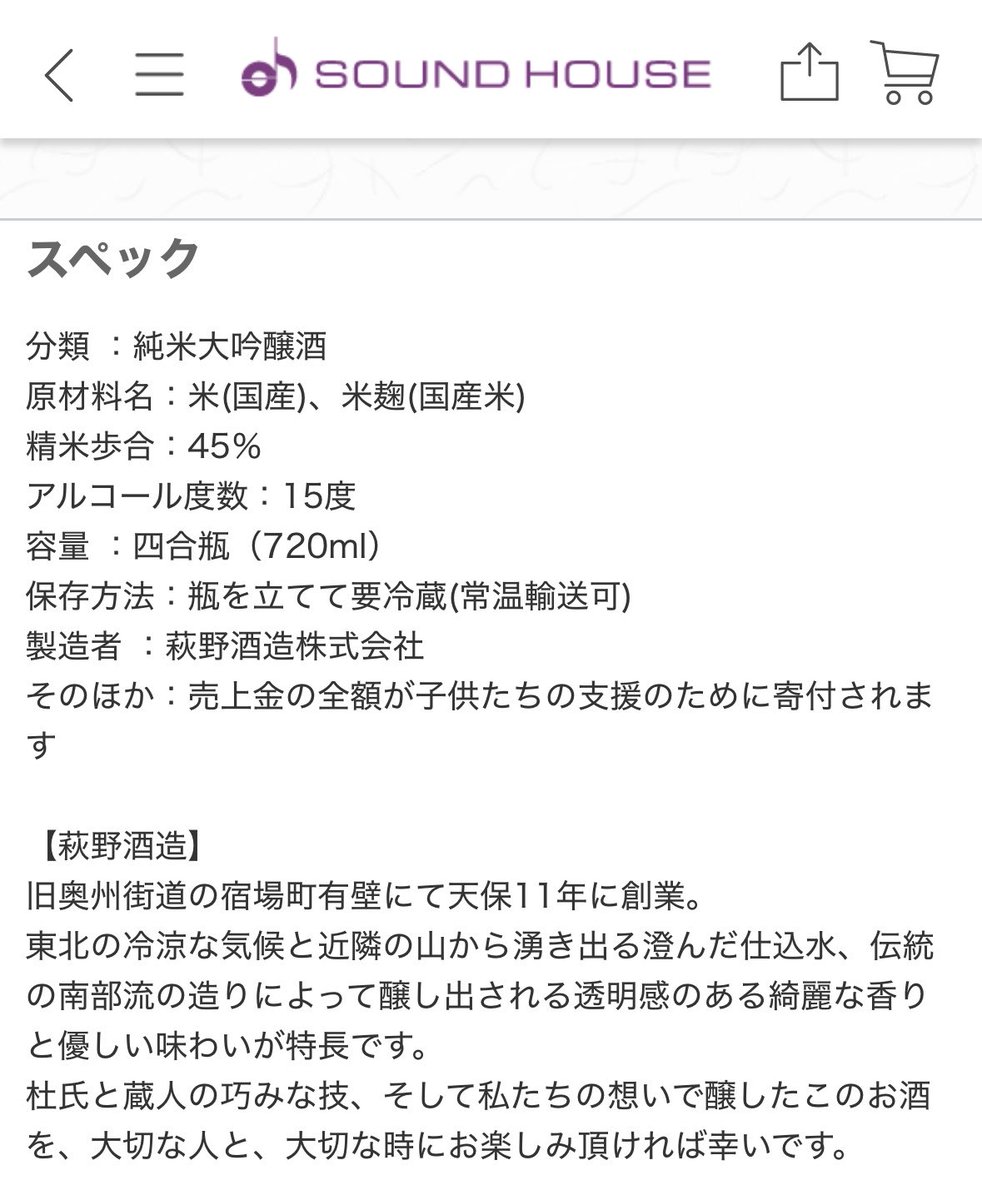 yuno3_00's tweet photo. サウンドハウスに酒が売ってるのを教えてもらったんだけど、酒の名前も、説明が「スペック」で書いてあるのもやかましすぎて好き https://t.co/bq3Q7JIC58