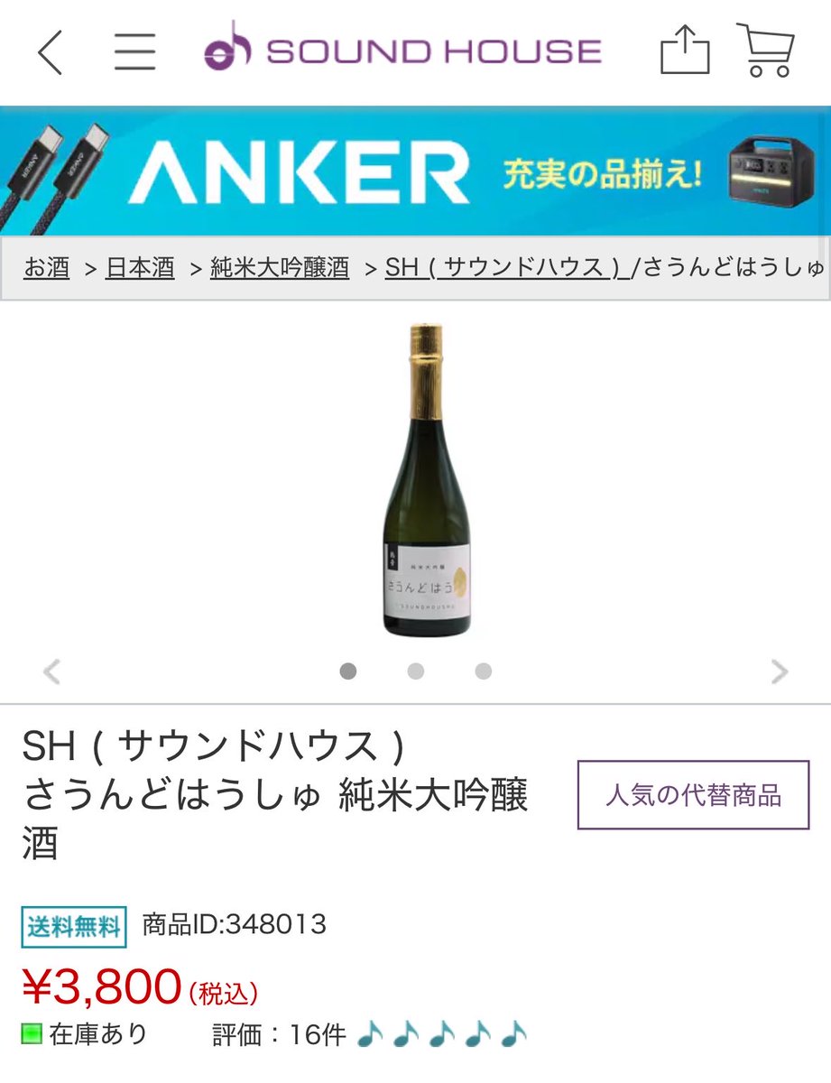 yuno3_00's tweet photo. サウンドハウスに酒が売ってるのを教えてもらったんだけど、酒の名前も、説明が「スペック」で書いてあるのもやかましすぎて好き https://t.co/bq3Q7JIC58