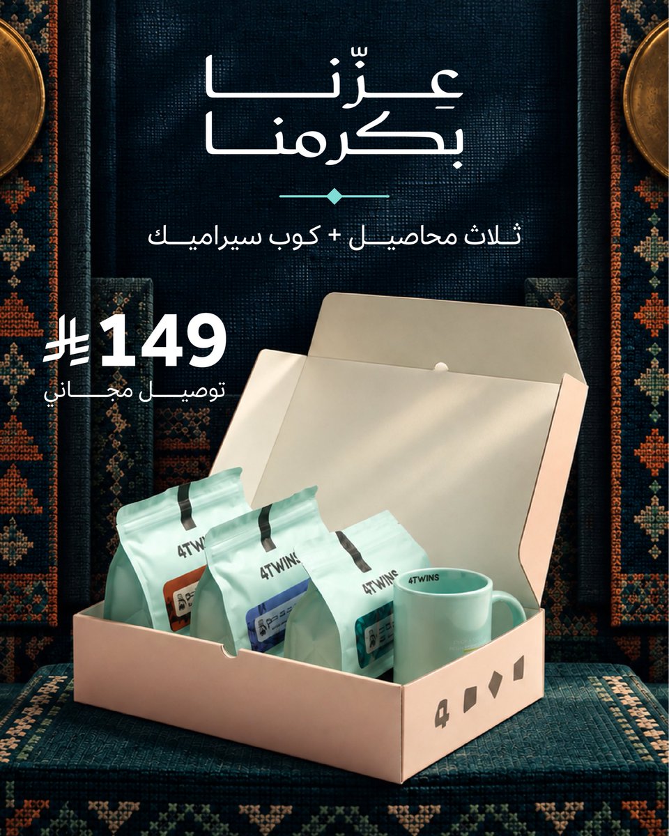 4twins_coffee's tweet photo. عـزنا بكرمنا..💚🇸��

في اليوم الوطني السعودي، نحتفل بعزّنا وفخرنا بوطننا، ونشارككم فرحة المناسبة بعروض مميزة من محاصيل القهوة.✨☕️💚

#اليوم_الوطني_السعودي
#اليوم_الوطني_96
#عزنا_بطبعنا
#السعودية
#SaudiNationalDay96 https://t.co/KyRWBvXgHw
