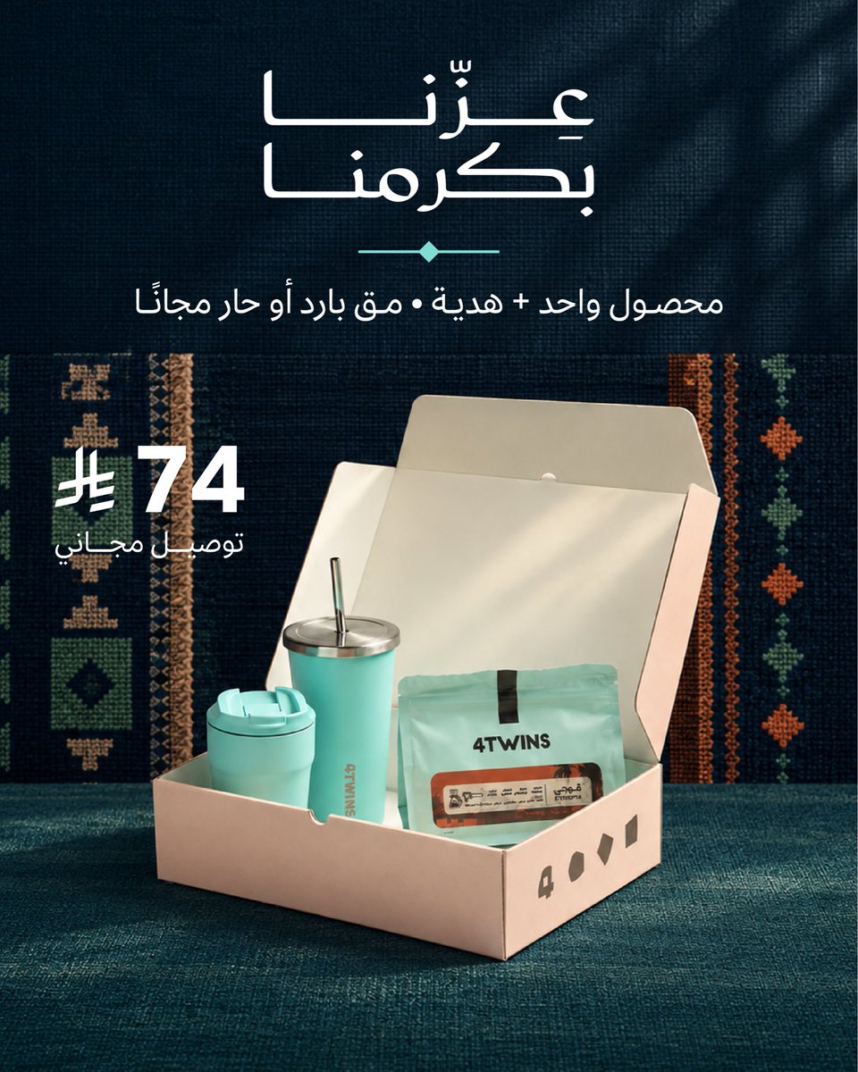 4twins_coffee's tweet photo. عـزنا بكرمنا..💚🇸��

في اليوم الوطني السعودي، نحتفل بعزّنا وفخرنا بوطننا، ونشارككم فرحة المناسبة بعروض مميزة من محاصيل القهوة.✨☕️💚

#اليوم_الوطني_السعودي
#اليوم_الوطني_96
#عزنا_بطبعنا
#السعودية
#SaudiNationalDay96 https://t.co/KyRWBvXgHw