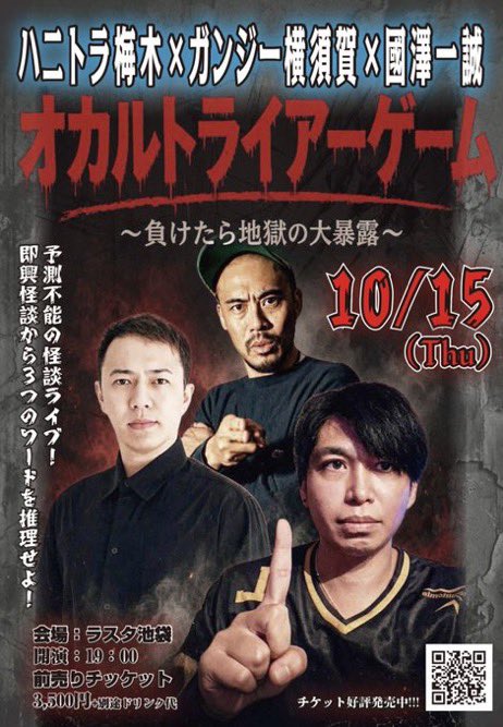 gangyyokosuka's tweet photo. 本日打ち合わせしましたが
内容は今までに無いような楽しい確定なイベントになりそうです！
来てくれた方にはオリジナルカードを特典でお配りします！！
まだお席ございます！！
是非是非ライアーライアー！！！

オカルトライアーゲーム 〜負けたら地獄の大暴露〜
日時：10月15日 19:00開演
会場：ラスタ池袋 料金：3,500円＋1ドリンク500円
※1ドリンク代は現金のみ

https://t.co/lQfJZGcRs0