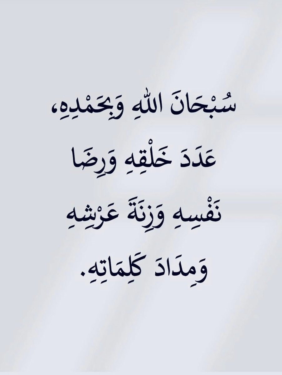 1owk_'s tweet photo. سبحان الله وبحمده .. https://t.co/6TPrlHyvRd