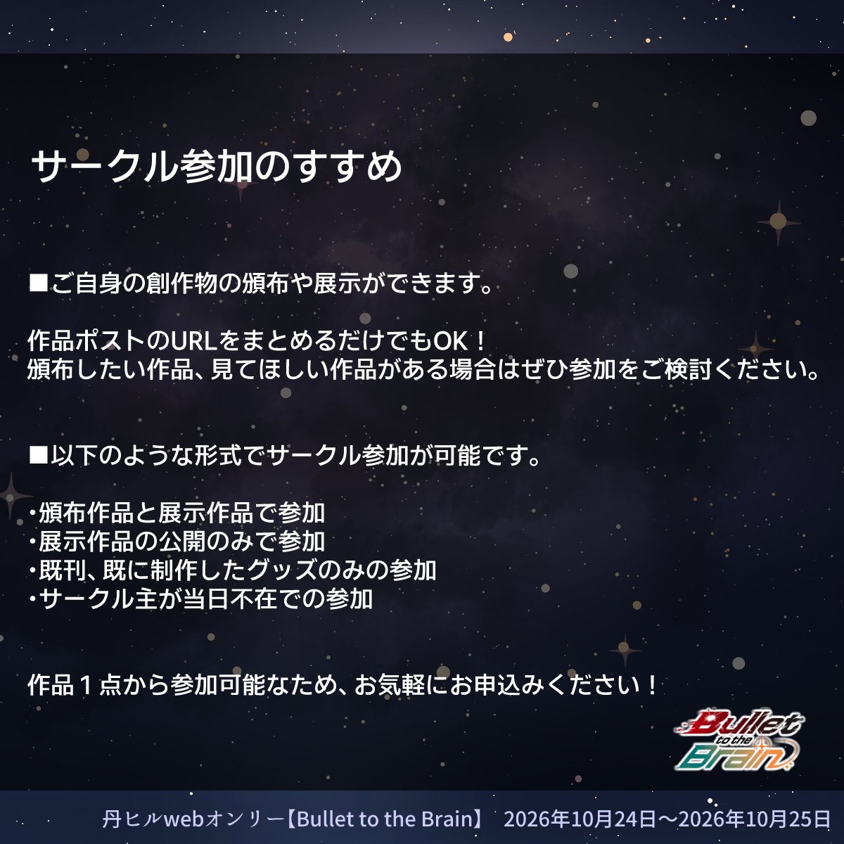 danhill_web's tweet photo. 【💡申込案内】
当イベントは [2026年10月17日 23:50] がサークル参加締切です。
カップリングの有無を問わず、展示または頒布作品が１点あれば参加可能なため、どうぞお気軽にお申込みよろしくお願いします。

⬇️参加・概要はこちらから⬇️
https://t.co/8rSDMy1Oxq

#バレブレwebオンリー https://t.co/oLx1JSS3r5