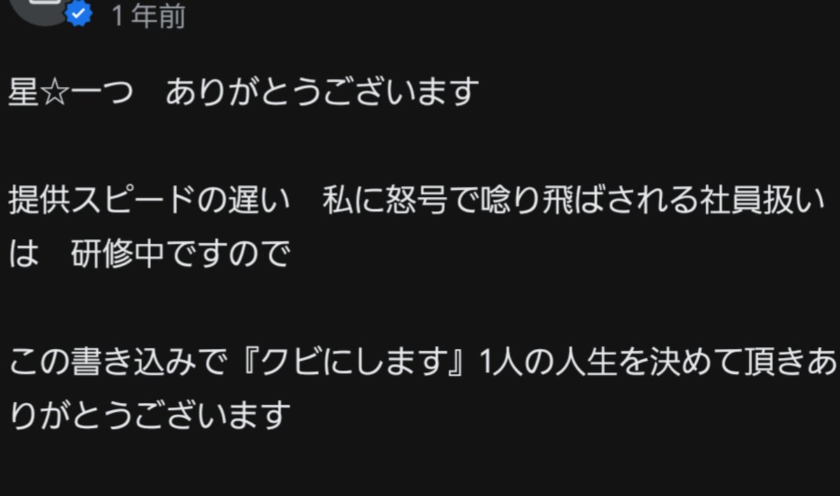 sora_ppoppo's tweet photo. Googleマップだけど、今まで見た中で一番返信が怖かったのはこれ。
相手を脅すために従業員をクビにするといい、その人のほかのレビューまでわざわざ確認して返信してるのキモすぎる https://t.co/WIX90lVhgs