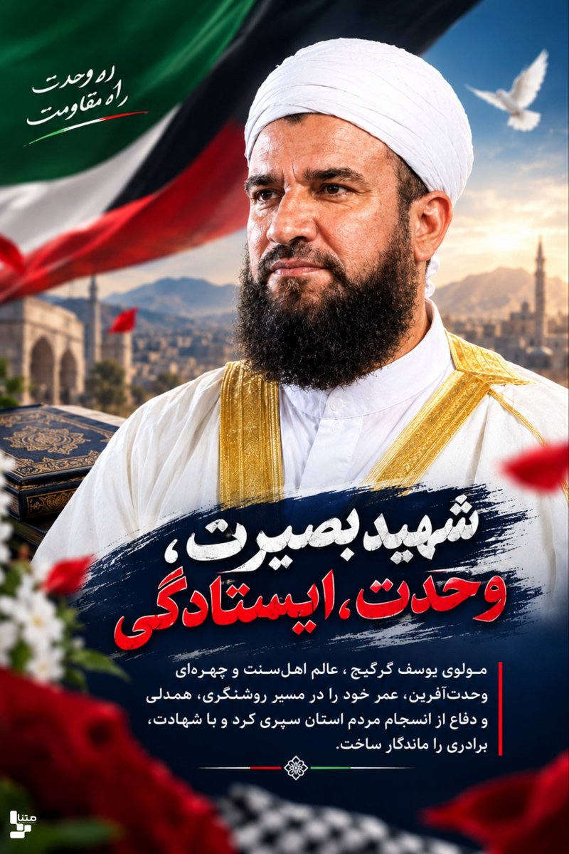 S__rahbar's tweet photo. یاد شهید یوسف گرگیج با نام وحدت، بصیرت و مقاومت در برابر ظلم گره خورده است
#شهید_وحدت 
#شهید_یوسف_گرگیج https://t.co/psXggQWc6g
