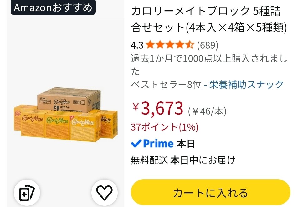 i753159's tweet photo. Amazonのカロリーメイトの値段表示が箱あたりじゃなく本なの最高にこざかしい https://t.co/IA5GgBYXm1