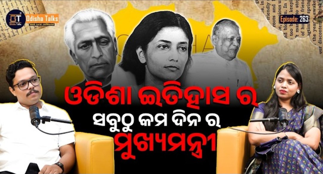 AMITACHARYA55's tweet photo. I would like to extend my heartfelt gratitude to the Odisha Talks team for dedicating a podcast episode to the life and work of my great-grandfather, former Chief Minister of Odisha, Binayak Acharya. I humbly request everyone in Odisha to listen to this episode to learn more about his journey and contributions to our state.
https://t.co/XGb0AezBTc