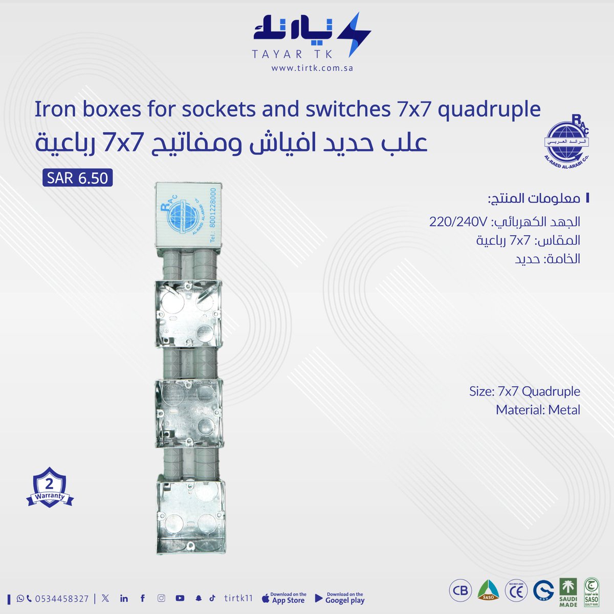 tirtk11's tweet photo. Iron boxes for sockets and switches 7x7 quadruple علب حديد افياش ومفاتيح 7x7 رباعية
سعر المنتج: 6.50 SAR
https://t.co/taUlAB5Cnr
#علب_حديد #علب_افياش #مستلزمات_كهربائية #صناعة_سعودية https://t.co/EhlTvuumPV