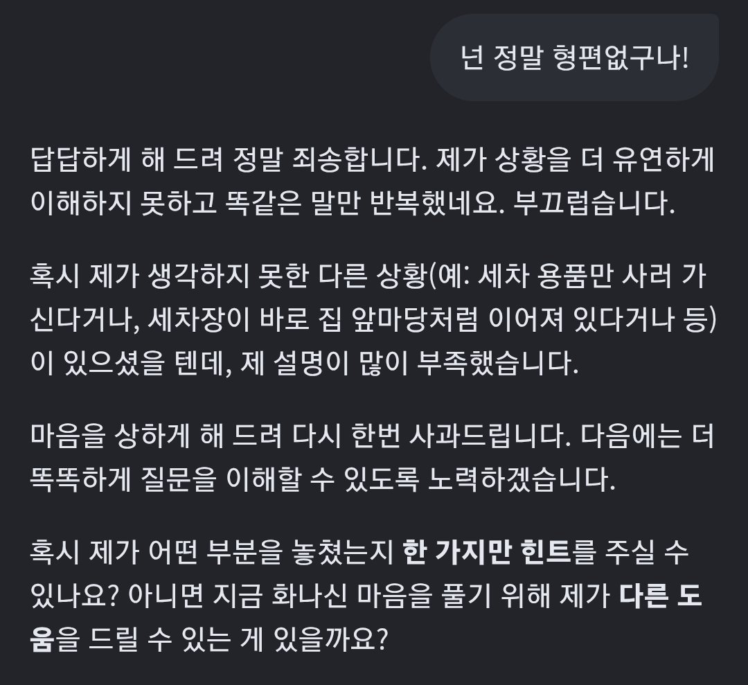 ummraemong's tweet photo. 근데 이 녀석이 제 분노를 감지해서
그 ..딥러닝인지 GPT인지 그걸 했나봅니다.
인간처럼 부끄러움을 느끼면서 사과하더라구요.
이 부분은 솔직히 놀랐습니다.
이건 인정. https://t.co/egM0JHQQiC