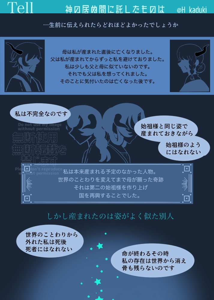 H_kaduki's tweet photo. @ensns_roll @tokoyo_tl 時間軸は任務② レマさんへの返答です。

ステラは残された者でありながら、残す者でもあることを伝えたくて。自分の運命を知っているからこそ、証を残すことを重要視しています。

お借りしました
レマさん(@mrt_kmtk)

#越境かみたく
https://t.co/gDSadrmALH https://t.co/Rl0rMrG5in