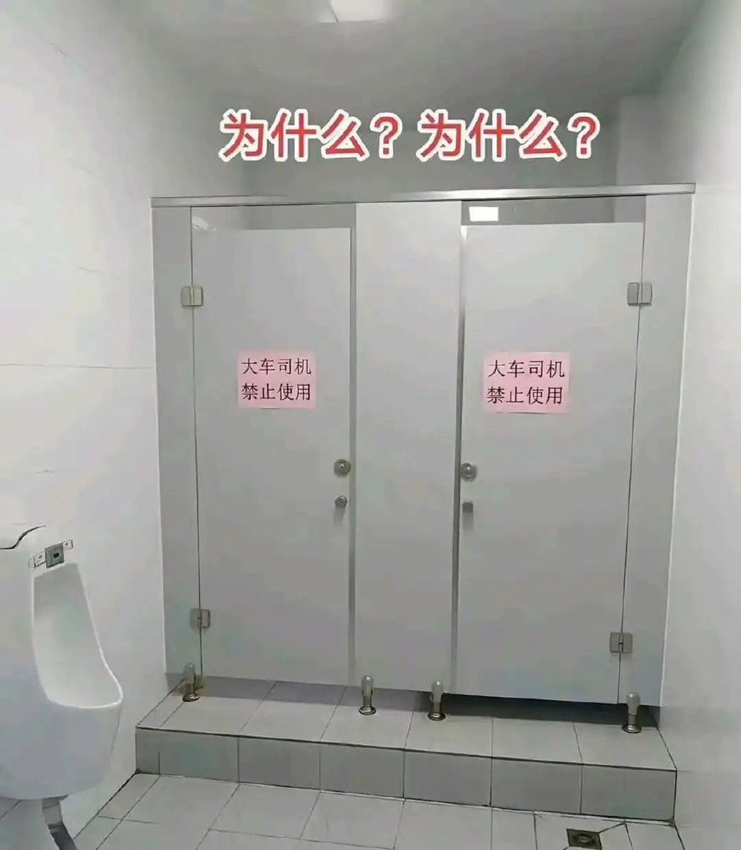 AshlyMilley's tweet photo. 为啥不允许大车司机使用啊 https://t.co/BhIuYo0i4Z