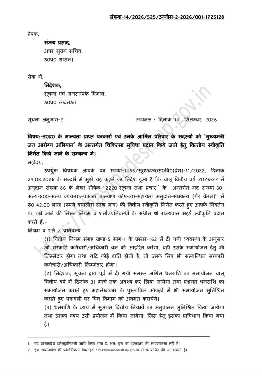 AhteshamFIN's tweet photo. #IAS संजय प्रसाद ACS इंफार्मेशन ने उ0प्र0 के मान्यता प्राप्त #पत्रकारों एवं उनके आश्रित परिवार के सदस्यों को "मुख्यमंत्री जन आरोग्��� अभियान"के अन्तर्गत चिकित्सा सुविधा प्रदान किये जाने हेतु वित्तीय स्वीकृति निर्गत किये जाने आदेश जारी किया !! 📨 https://t.co/CnFx0mFATb