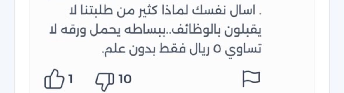 Tvd2f's tweet photo. @9JVSM @Faisal2434 قاعد تناقض نفسك اخ م ، ممنشني قبل شوي وتقول لا تعمم والان اقولك انا لا تعمم ، واساسًا كلام الطالبه لم يكن رد هجومي على الشخص او الدكتور ذاته واعطته نصيحه باسلوب راقي جدًا عكس الدكتور اللي عمم على جميع الطلاب انهم لن يتوظفوا وشهاداتهم ماتسوى الا 5 ريال ، قل خيرًا او اصمت https://t.co/DZqquUVSEN