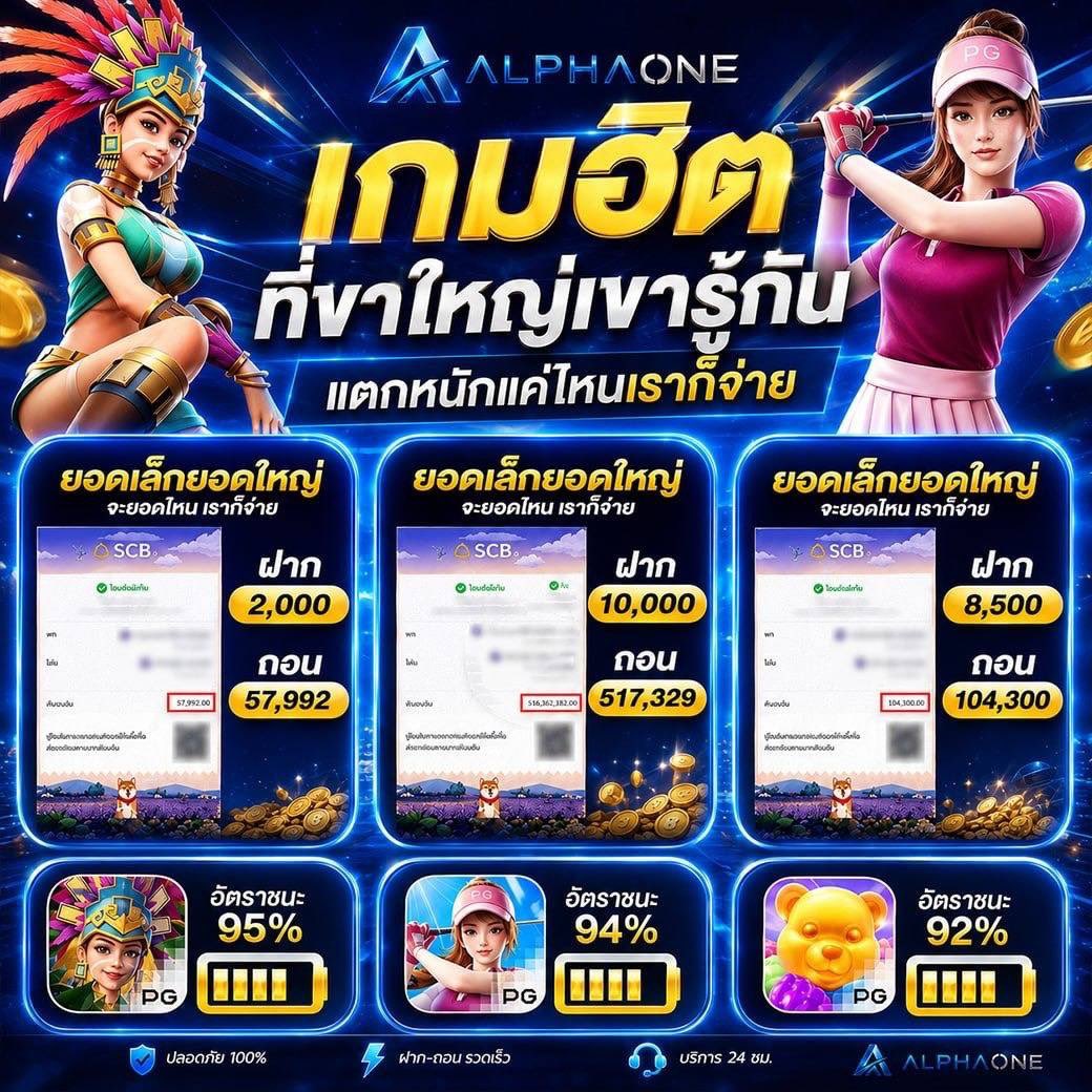 4hmj2's tweet photo. ALPHAONE👑 
สมัคร👉 https://t.co/Zrfg3vXrMg
⚽️ : เว็บใหญ่ สายตรง มั่นคง ปลอดภัย
💫 : แตกหนัก แตกดี ไม่ล็อค 💯   
🚨 : ฝาก-ถอน ออโต้ 3 วิ
💸 : ถอนสูงสุดถึง 10 ล้าน จ่ายจริงทุกยอด 
💰 : มีคืนทุกวันจันทร์ 5%
⏰ : แอดมินบริการตลอด 24 ชั่วโมง https://t.co/wigoKHXTHu