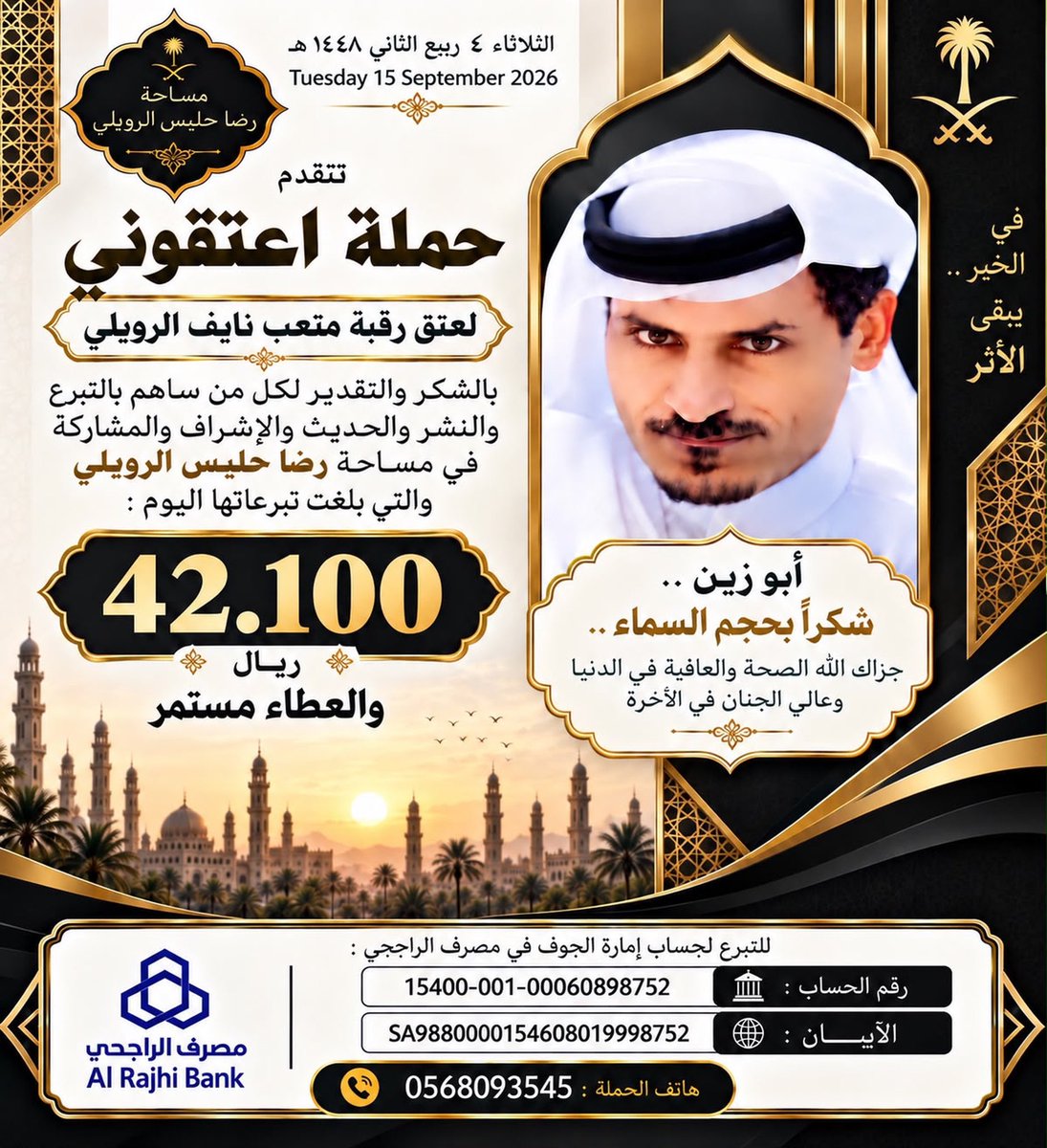 REDHAHLES's tweet photo. الحمد لله وشكراً لكم 
ناتج مساحة اليوم
لـ #عتق_رقبة_متعب_الرويلي https://t.co/7v4wpqw2nn