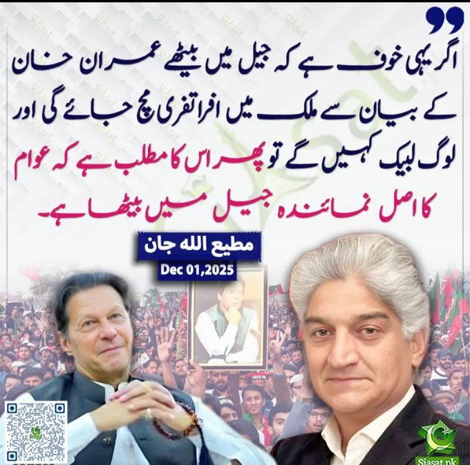AMS0A6's tweet photo. #مزاحمت_ہی_خان_کی_رہائی
#مزاحمت_ہی_خان_کی_رہائی
عمران خان کی رہائی اب کسی رعایت کی محتاج نہیں ہے۔
چور دروازے سے مسلط حکومت عوامی طاقت سے خوفزدہ ہے۔
ہمیں اپنے حق اور آئین کی بحالی کے لیے ڈٹنا ہوگا۔
پرامن اور مسلسل مزاحمت ہی خان کی آزادی کی ضامن ہے۔ https://t.co/dHGxhfnodp
