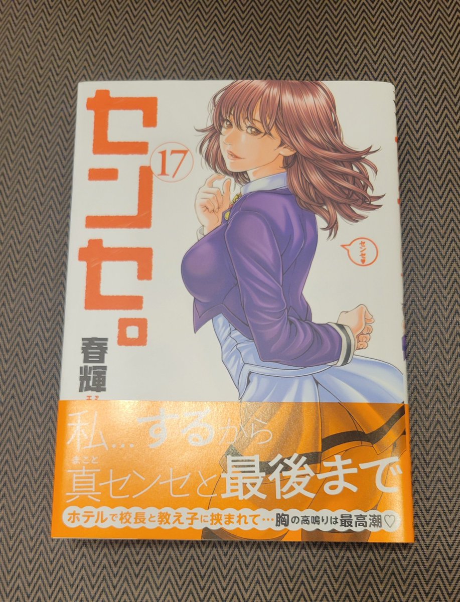 CurseC21159's tweet photo. ｢センセ。｣17巻で個人的にツボったシーン③

17巻は大塚マネが大活躍！
発情顔からちょいデレ顔まで大塚マネの素の顔、女の顔をこれでもかと見せてくれ、大塚マネ推しとしては嬉しい限りでした
特に4枚目の画像！
もはや顔芸(笑
大塚マネが体を張ってくれたお陰でエロさも面白さも100倍増しでした！ https://t.co/6V90cj0K2S