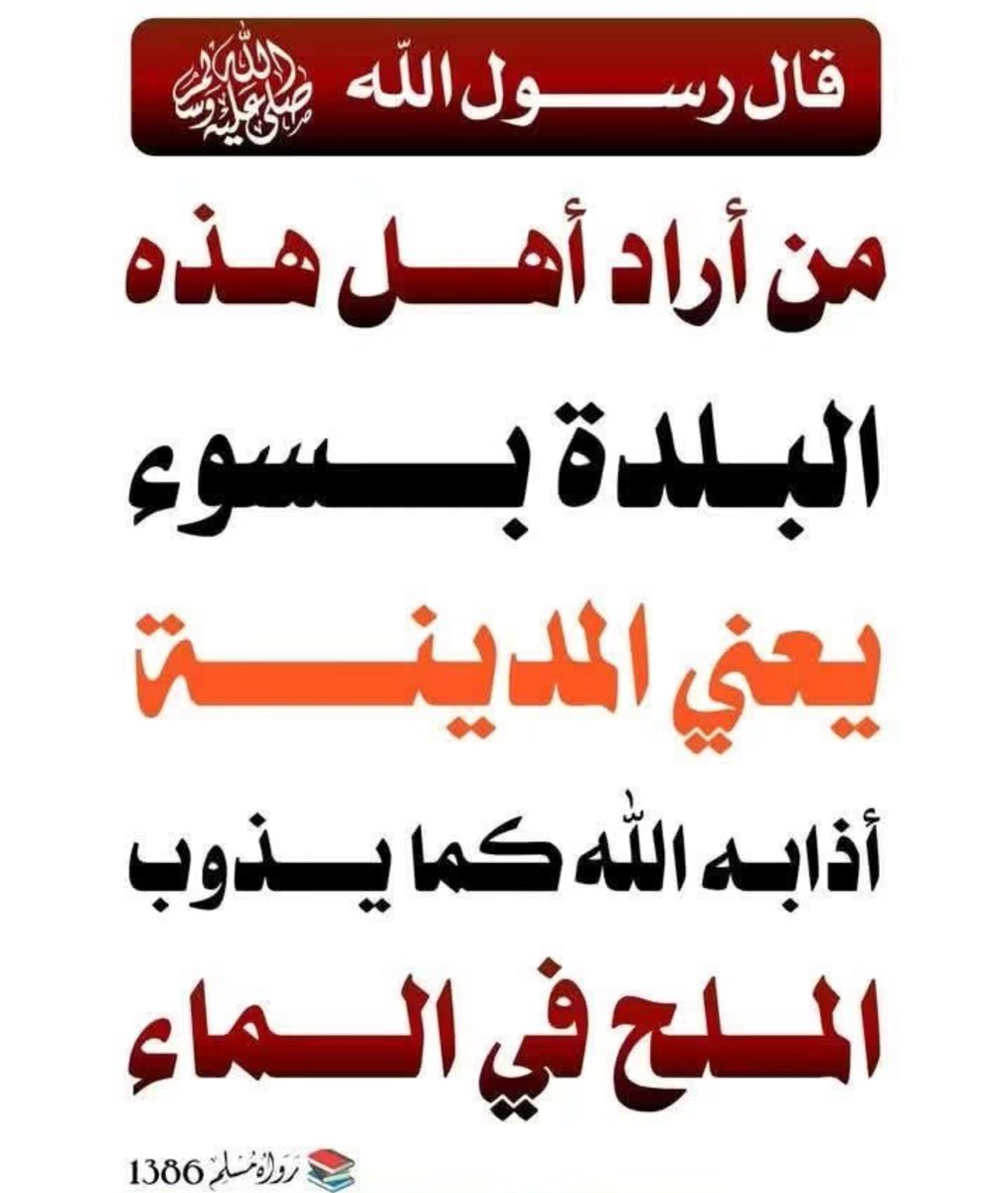 m_7d_7's tweet photo. #صحيح_مسلم⛔ https://t.co/EnzbWqj0DP