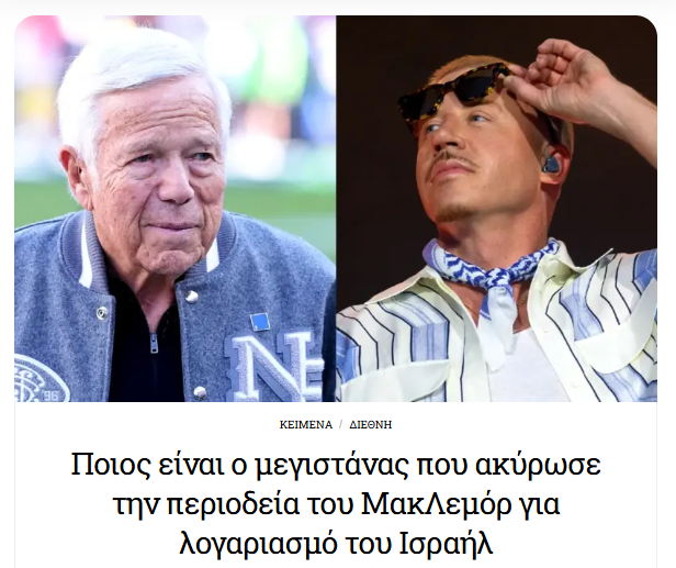 xstefanou's tweet photo. Πίσω από την απόφαση για την απομάκρυνση του ΜακΛεμόρ από την αμερικανική περιοδεία του Εντ Σίραν κρύβεται ακόμη μια ενδιαφέρουσα ιστορία.   https://t.co/dwbNOiSxZ7 https://t.co/Z1bgcEXLrj