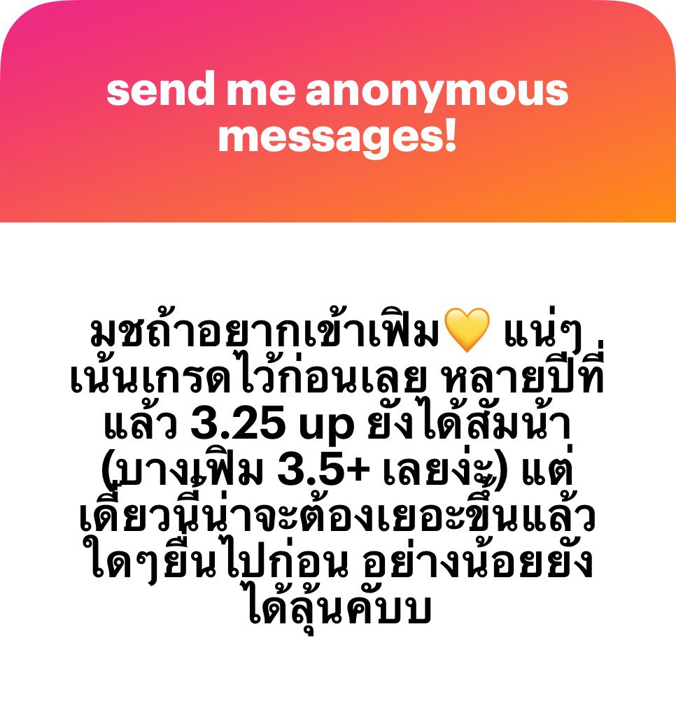yaklaao's tweet photo. เปนกำลังใจให้เด้อ

ยื่นไปก่อน ตั้งใจเรียนแต่ก็ไปเล่นบ้าง
ใช้ชีวิตมหาลัยให้คุ้ม (ในแบบดี ๆ)

อย่าทำอะไร หรือไม่ทำอะไรที่จะต้องเสียดายทีหลัง https://t.co/4ZYYwSt34L