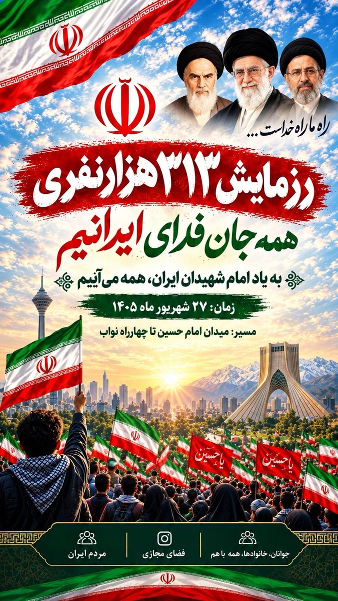 Zeynab3134's tweet photo. پهنه‌های ایران در بستر تاریخ، روایت‌گر پایداری و وفاداری مردمانش
#رزمایش_313هزار_جانفدای_ایران https://t.co/NdfncglryR
