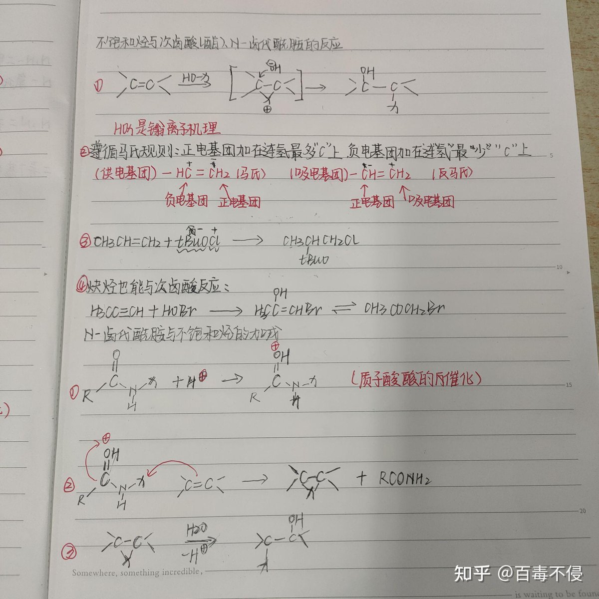 aurok805714's tweet photo. Just nailed a tricky organic chemistry reaction mechanism step!  Spent 2 hours breaking down electron-pushing arrows, now I’m finally ready for tomorrow’s quiz. #ChemStudy #LearningLog https://t.co/qx9OrDemBp