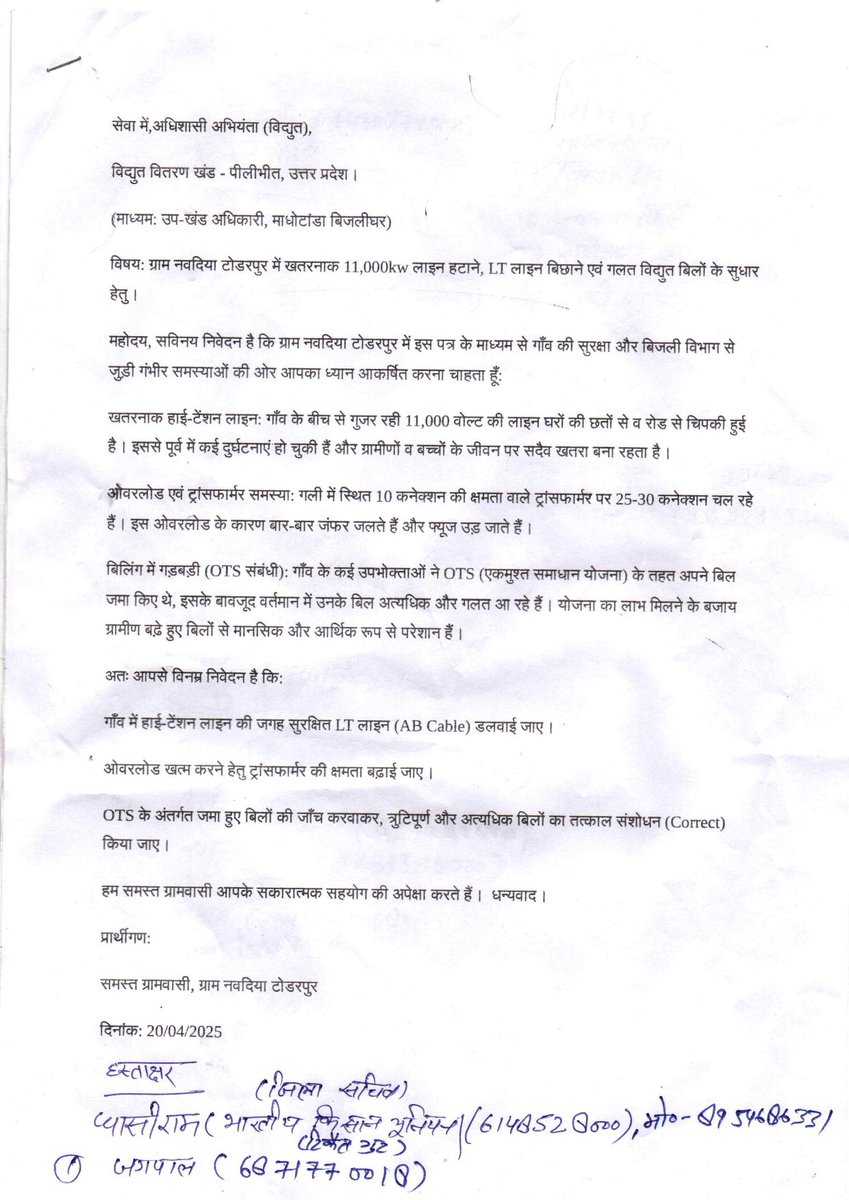 DHRUVYADAV04's tweet photo. @MVVNLHQ @UPPCL @UPPCLLKO @MVVNLmd @MvvnlPilibhit @AKSharmaOffice @aksharmaBharat @CMOfficeUP महोदय,जैसा कि शिकायत समाधान में बताया गया है गलत है,मैने पूर्वमें कई ब���र और ग्रामीणों की तरफसे लिखित में शिकायत पत्र भेजा हाइटेंशन लाइन को उतरवाकर LT AB cable डालने हेतु और सूचना भीदी लेकिन Je,SDO,से लेकर exn मनमानी लापरवाही दिखा रहे एकबार निरक्षण नहीं किया गया।  शर्मनाक 
संलग्न https://t.co/ZVNpidGqn5