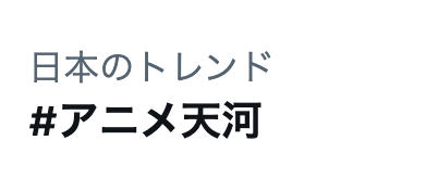 天は赤い河のほとり 第11話 ツイート画像 1