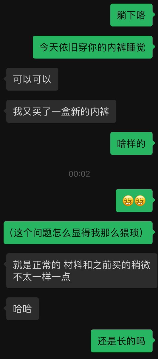 3130_0's tweet photo. 呵呵，还是太保守了。
我幻想了一下他会拍一个身穿新内裤的照片，结果是这段对话。 https://t.co/5Idwg9Chxz