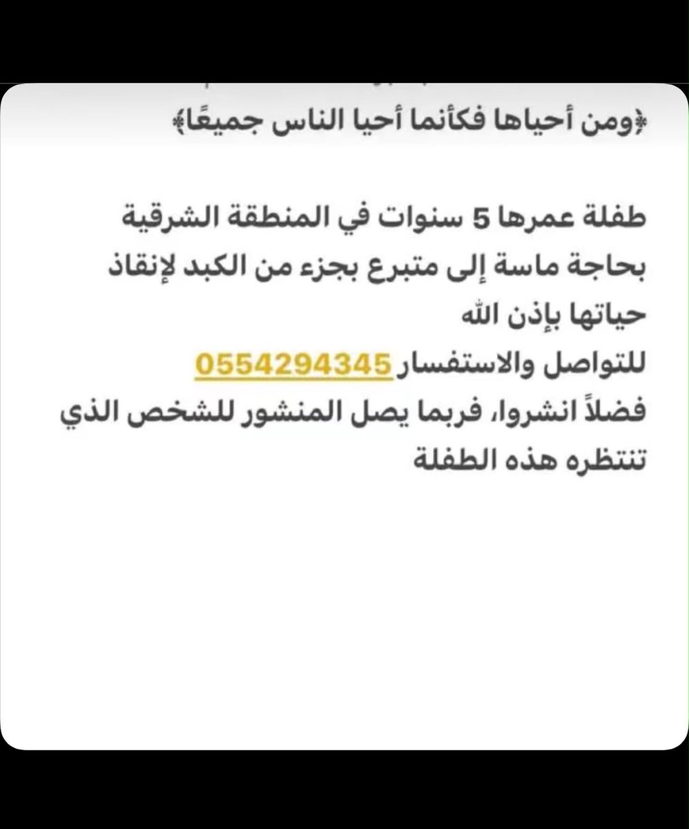 b4raa20's tweet photo. طفلة فالشرقية بحاجة لتبرع من الكبد https://t.co/gk04fbuzCn
