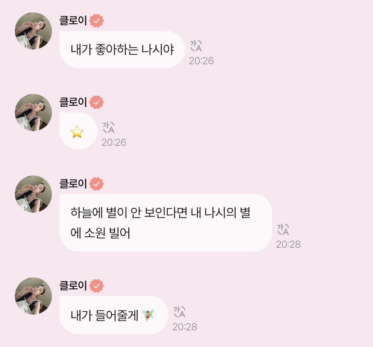 p99vel's tweet photo. 오오옷ㅠ 완전 감동 
자 다들 얼른 클로이나시에 소원빌어 https://t.co/IqakrRceov
