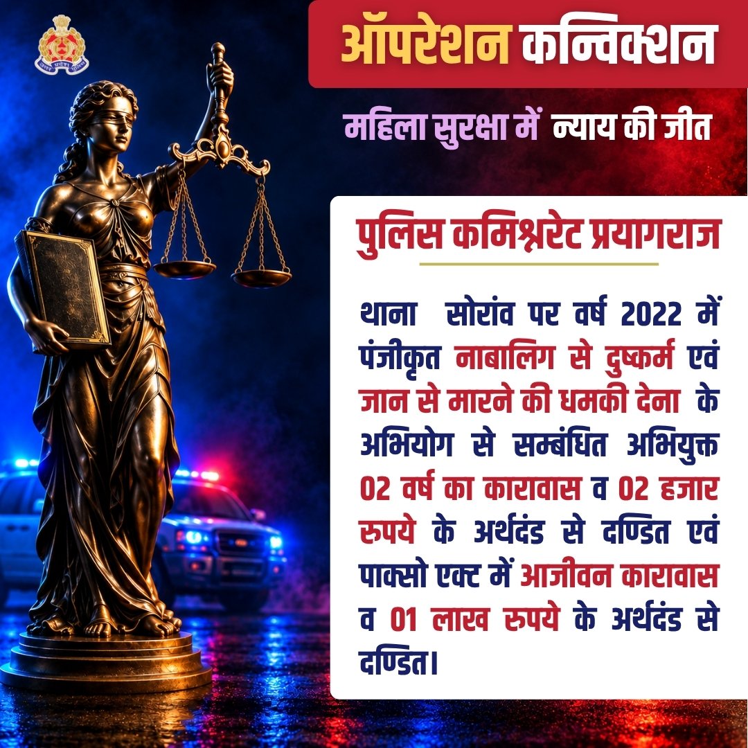 prayagraj_pol's tweet photo. #ऑपरेशन_कन्विक्शन के तहत प्रयागराज पुलिस की प्रभावी पैरवी के फलस्वरूप थाना सोरांव पर पंजीकृत मुकदमे में एक अभियुक्त को माननीय न्यायालय द्वारा सुनाई गई सजा। https://t.co/qsS6PE16VG