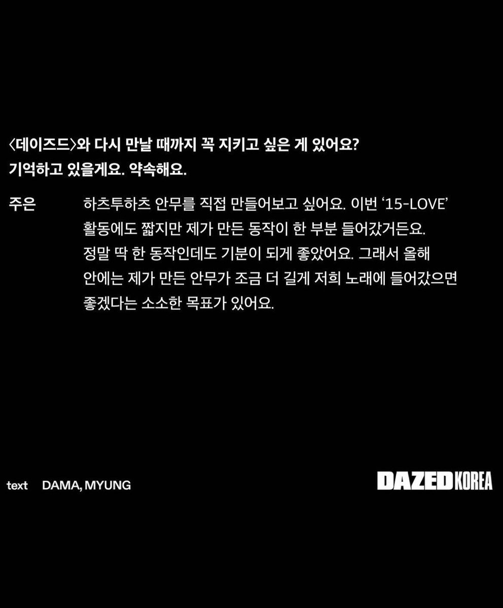 jaeyjuun's tweet photo. juun menjadi salah satu pembuat koreografi untuk lagu 15-love , dalam interview bersama dazed, juun juga mengungkapkan keinginannya untuk membuat koreografi untuk hearts2hearts sendiri dengan durasi yang sedikit lebih panjang

💬: apakah ada sesuatu yang ingin kamu simpan sampai kita bertemu dengan dazed lagi? aku akan mengingatnya, aku janji
👾: aku ingin mencoba membuat koreografi untuk hearts2hearts sendiri, dalam promosi 15-love kali ini, meskipun hanya sebentar, ada satu bagian gerakan yang aku buat sendiri, walaupun benar benar hanya satu gerakan, aku merasa sangat senang. jadi, aku punya satu tujuan kecil tahun ini, semoga koreografi yang aku buat sendiri bisa masuk ke lagu kami dalam bagian yang sedikit lebih panjang

SOO SOO PROUD OF KIM JUUN, BANGGA BANGET, JUUN KAMU KEREN BANGETTT!!, OUR MAIN DANCERR🥹🥹❤️‍🔥