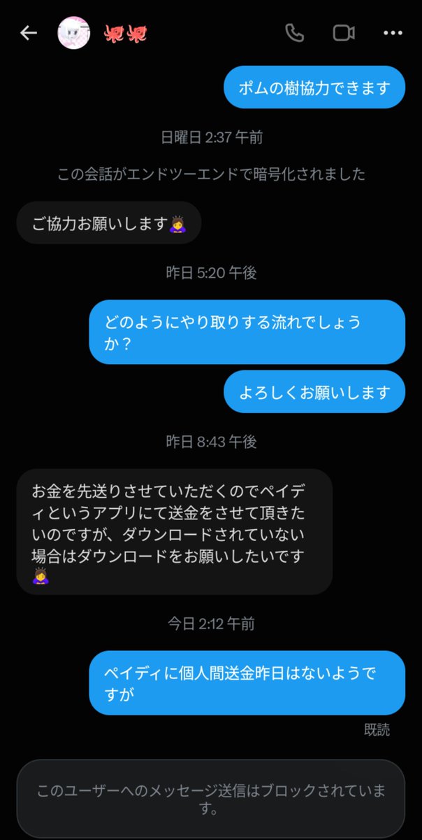 pomtreelove's tweet photo. @s6qdty 
おそらく関係ないアプリに誘導して、何らかの方法でお金か個人情報を抜き取る詐欺アカウントです。何回もユーザー名を変更していること、1000円プラスで報酬をくれること。怪しい点ばかりなので引っかからないように。通報しておきました。舐めるなよｗ
#送金機能
#ポムの樹  #詐欺 https://t.co/PQjfUU3quA